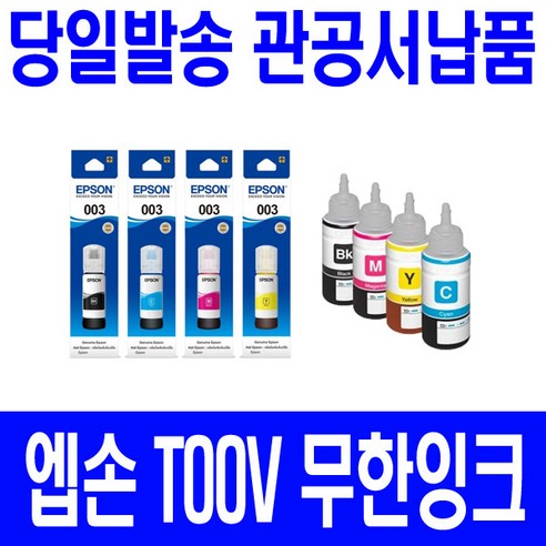 엡손 T00V 정품 호환 L1110 L3156 L3100 L5190 L3106 L3150 L3101 비정품잉크, 검정 호환 (130ml), 1개입