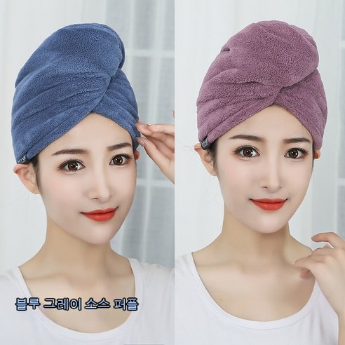 일본 더블 드라이 모자 초강력 흡수 속건 드라이 수건 닦다 머리 수건 두껍다 목욕 모자 가방 두건, [더블 골지 2줄] 블루 그레이+퍼플