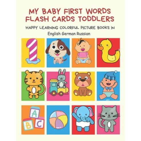 My Baby First Words Flash Cards Toddlers Happy Learning Colorful Picture Books in English German Rus... Paperback, Independently Published