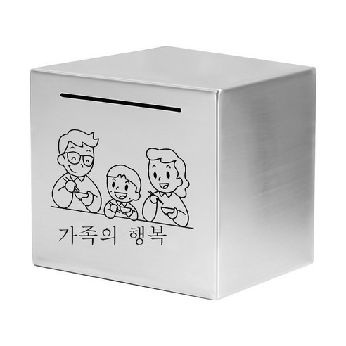 ZZJJC 스테인리스 저금통 저금통 선물 365일 적금만 들어가지 않는다상자, 12cm*12cm(스테인리스), 세 식구.