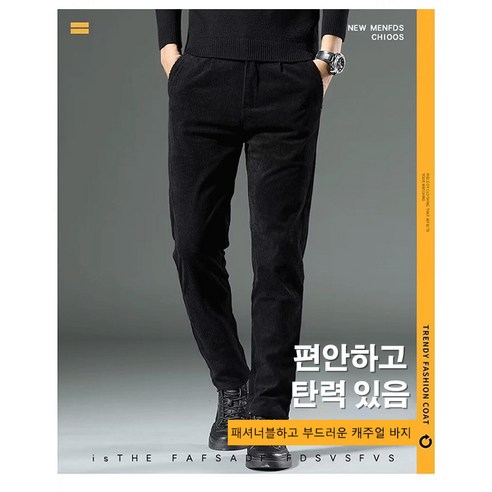 남성을 위한 편안하고 세련된 1+1 남성 캐주얼 코듀로이 바지