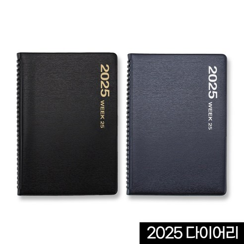 양지사 2025 위크25 다이어리, 블랙, 1개 
다이어리/플래너