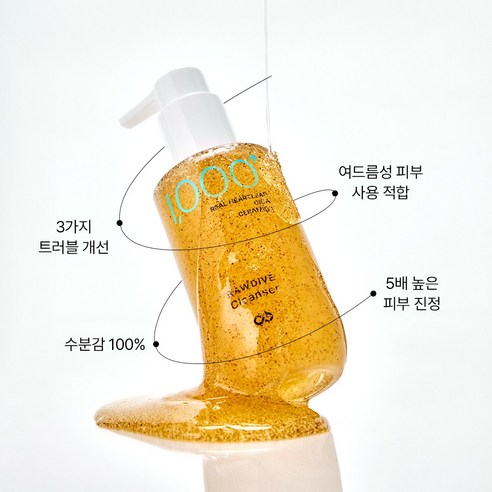 여드름 걱정을 덜어주는 최고의 클렌징