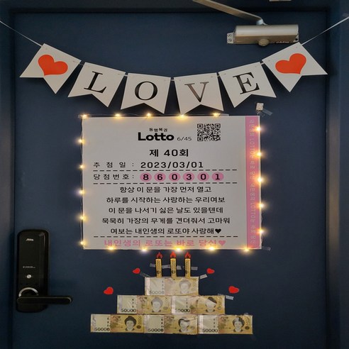 로또 현관문 이벤트: 특별한 날을 위한 특별한 할인!