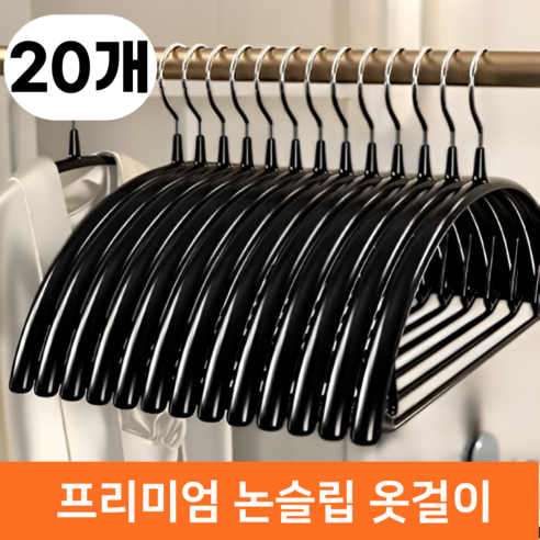 바겐플래닛 목늘어남 어깨뿔방지 논슬립 스틸 미끄럼방지 철제 옷걸이 프레임, 블랙(black), 20개
