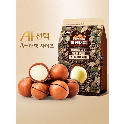 싼즈송슈 세 다람쥐 A+등급 중국 마카다미아 500g 2봉, 【A+등급 -1봉지】≥26mm