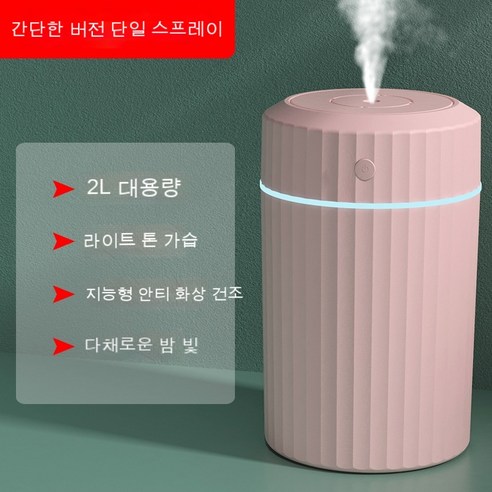 휴대용 음소거탁상용 실내 이류체 미세분무 2L 가습기, E19 싱글 핑크