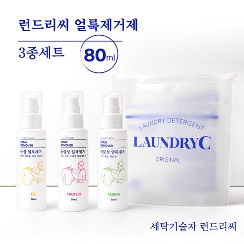 런드리씨 얼룩제거제 3종세트, 3개, 80ml