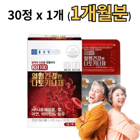 혈행개선 건강엔 나토키나제 나토 나또 낫토 낫또 키나아제 남성 여성 부모님 어르신 선물 피브린 용해 효소 HK 나토배양물 분말