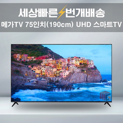 메가TV 75인치 UHD 중소기업TV 스마트TV 가성비TV BD-G75UHD 스탠드 벽걸이 배송설치, 02_수도권벽걸이_브라켓포함_배송설치