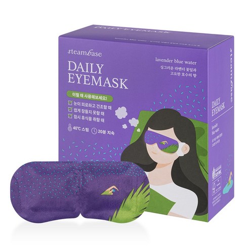 😴 뻐근한 눈, 잠 못 이루는 밤… 스팀베이스 온열안대로 해결! (내돈내산 후기) 데일리아이마스크