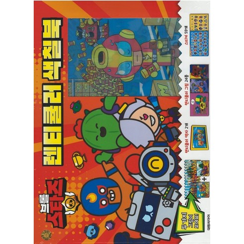 브롤스타즈 렌티큘러 색칠북, 상세페이지 참조, 상세페이지 참조