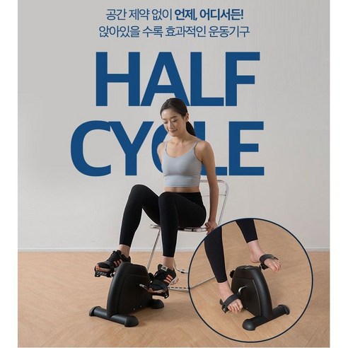 실내자전거 헬스싸이클 가정용싸이클 좌식운동기구 자리차지하지않는 Half cycle 실내사이클 자전거 운동 효과