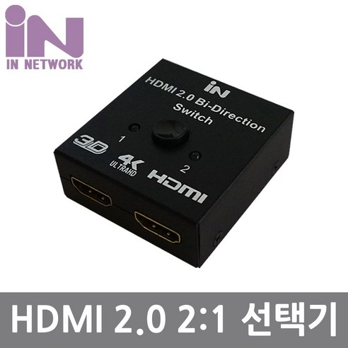 인네트워크 HDMI 2.0 2:1 선택기 양방향 4K/60Hz [IN-HSW21], 1개