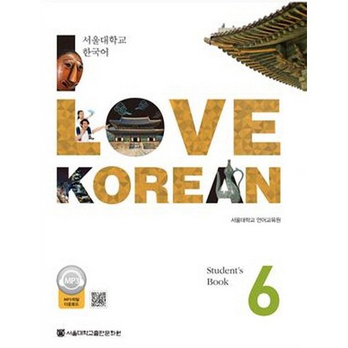 I Love Korean 6(Student’s Book):서울대학교 한국어, 서울대학교출판문화원