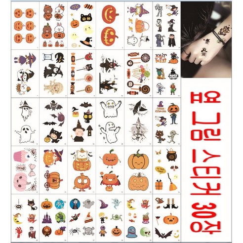 아미성 반영구 패션 리얼 타투스티커 20/30종세트, 2세트, 헬로윈30장