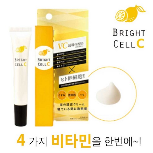 브라이트 셀 비타민C 크림 20g/일본산/눈가 아이크림/스팟케어, 20g, 1개