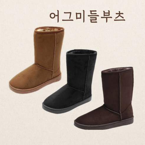 겨울 미들어그부츠 여성부츠 ugg 여성 털부츠 신발