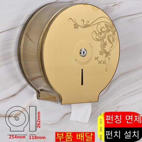 천공되지 않은 벽에 장착 된 대형 롤 종이 상자, 07 펀칭없이 두꺼운 티타늄 나비 꽃