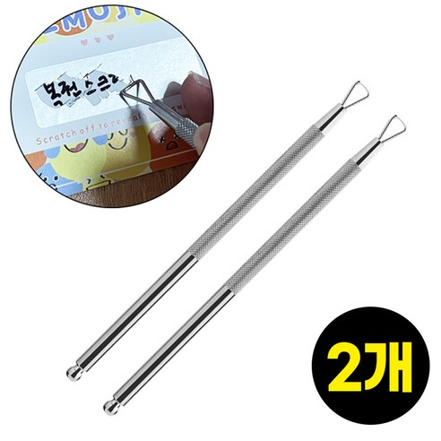 복권 스크래퍼 즉석 복권 긁는 도구 긁긁이, 실버2개