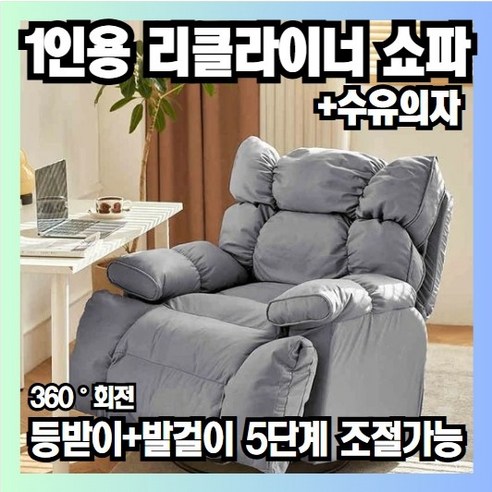 1인용 리클라이너 싱글 쇼파 편안하고 안락한 회전 쇼파 부모님 선물 고급형 쇼파, A.그레이(회색)