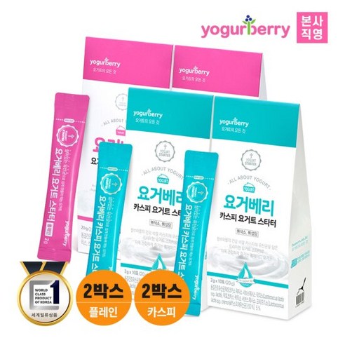 휴럼 요거베리 플레인 요거트 스타터 2박스 + 카스피 2박스, 없음, 단품