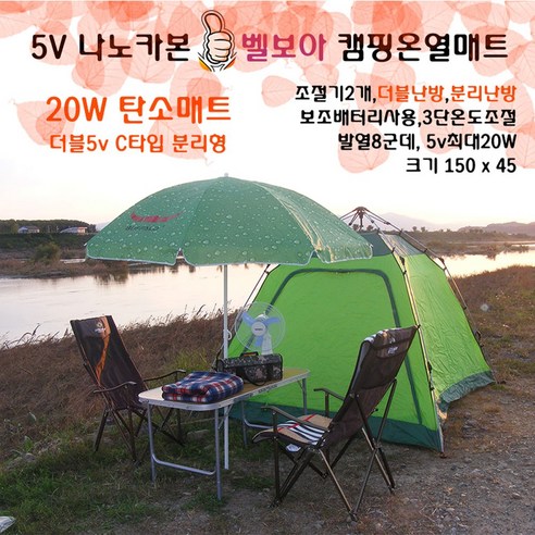 캠핑온열매트는 USB 매트로 휴대하기 편리하며, 온도조절 가능하고 미끄럼방지 처리가 되어 있어 안전하게 사용할 수 있습니다.