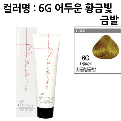 해든 쉐모아 뉴클래식 염색약 200ml 5개당 산화제증정, 9C 밤빛아주밝은황갈색, 5개