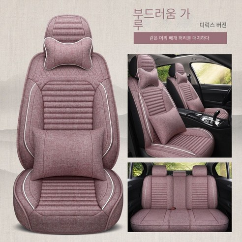 Brilliant 카시트 커버 린넨 입체 사계절 범용 시트 커버 메모리 코튼 범용 통풍 차량용 시트 쿠션 WK-6856, 세트, 부드러운 분말 디럭스 에디션