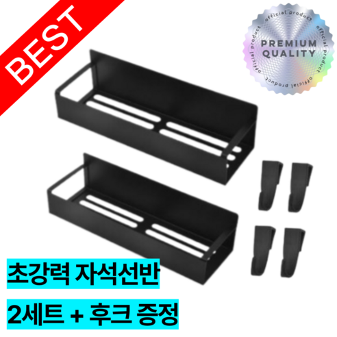 라이프앤컴 냉장고 세탁실 초강력 자석 정리 선반, 블랙, 2개