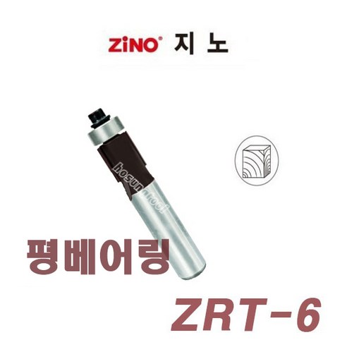 ZiNO 지노 루터날 (평베어링) ZRT-6 (13x12.7mm) 샹크12mm 평면 홈파기, 1개