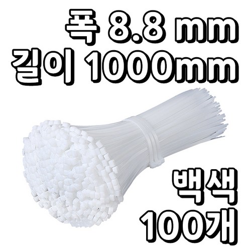 웨버몰 케이블타이 흰색 국제규격 100/150/200/250/300/370/450/550/720/1000밀리미터, 100개입