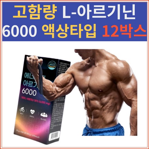 [OKㅣ강추] 고함량 아르기닌과 프리미엄 비타민C를 섭취하세요: 퍼스트컴퍼니 고함량 아르기닌 6000 액상으로 [OKNOWㅣ추천상품]