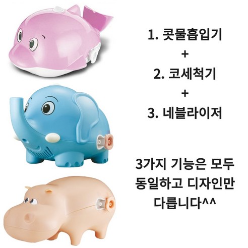 분홍 돌고래: 아기 코 건강을 위한 올인원 솔루션