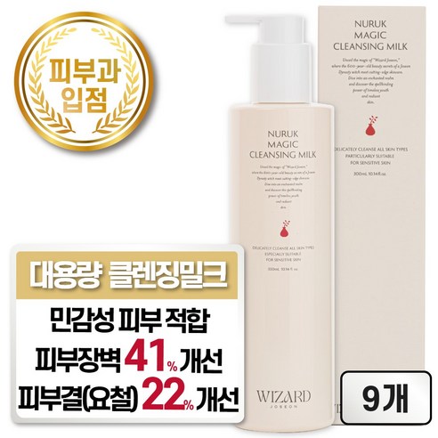 위자드조선 누룩 클렌징밀크 민감성 피부 장벽 개선 피부과입점, 9개, 300ml