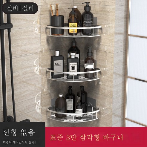 DFMEI 욕실 삼각형 바구니 흡입 컵 흡수 공간 알루미늄 샤워 룸 삼각형 무료 펀칭 욕실 코너 랙, 3 층 표준 삼각형 바구니 - 실버