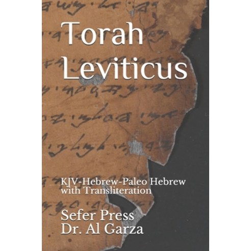 Torah Leviticus: KJV-Hebrew-Paleo Hebrew with Transliteration Paperback, Sefer Press Publishing, English, 9781716373558