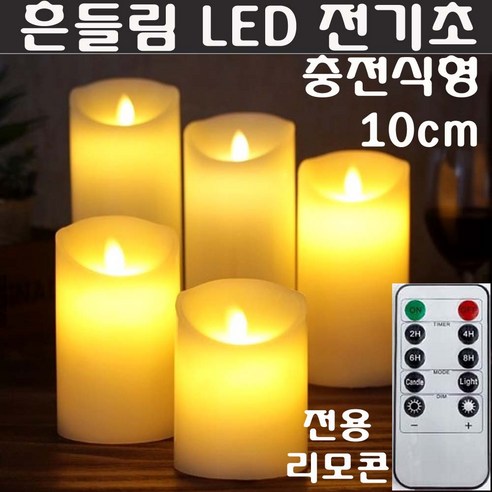 연등 LED초 전기초 전자초 충전식 건전지 리모콘 흔들리는 흔들림 양초 법당 사찰 예배 교회 인테리어 크리스마스 트리 장식 예식장 호텔 커피숍 돈타래 원백 캔들 양초, 전기초받침대(연꽃형)(빨강) Best Top5