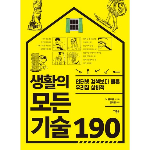 쿠팡! | 생활의 모든 기술 190:인터넷 검색보다 빠른 우리집 상비책 생활의 모든 기술 190:인터넷 검색보다 빠른 우리집 상비책