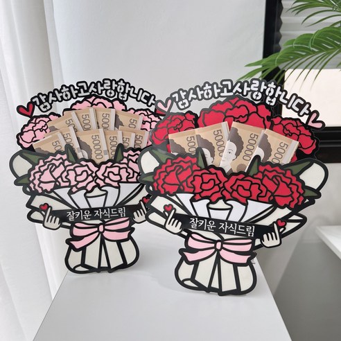 카네이션 어버이날 생신 칠순 이벤트용돈토퍼, 1.레드