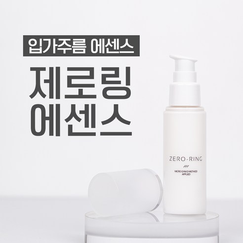 입가주름 관리 제로링 에센스(50ml) ZERO-RING ESSENCE 50ml, 50ml, 3개