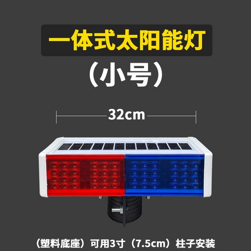 경광등 220v 태양열 작업등 도로 건설 안전 태양광, 트럼펫 일체형, 1개