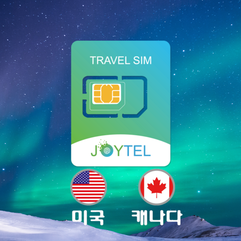 미국유심 캐나다유심 15일 10GB/20GB & 30일 10GB/20GB 미국 AT&T통신사 & 캐나다 BELL/TELUS통신사 여행용 데이타전용유심 사용일 선택/연장/충전 가능, 미국at&t유심 캐나다유심 30일10GB