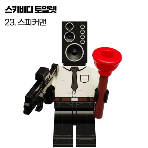 미피공방 브릭 미니 피규어 스키비디 타이탄 실드 카메라맨 00.57 Toilet 타이탄미니 미피공방 브릭 미니 피규어 스키비디 타이탄 실드 카메라맨 00.57 Toilet 타이탄미니