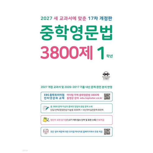중학영문법 3800제 표지
