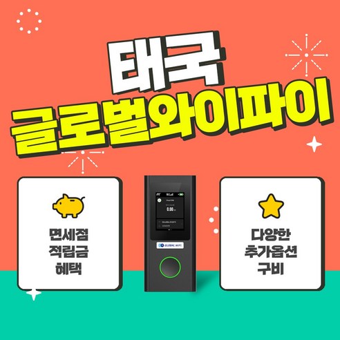 태국 4G 5G 포켓와이파이 / 한국 택배 수령&반납 / 글로벌와이파이 / 데이터 / 와이파이, 1GB/일+노이즈캔슬링이어폰