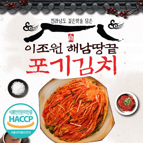 HACCP 전라도 해남 땅끝 포기김치 배추김치 당일제조, 1개, 2kg
