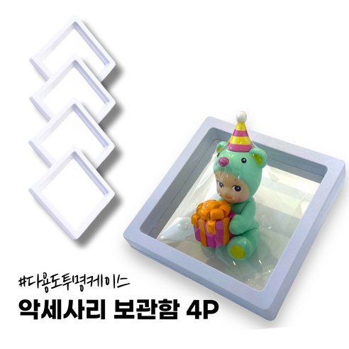 너울제이 악세사리 피규어 보관함 액자 케이스 9x9 4P, 화이트4P, 4개