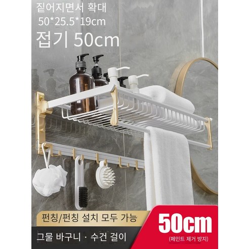 칼노 욕실 랙 비 천공 욕실 세트, 두꺼운 바구니 백금50CM