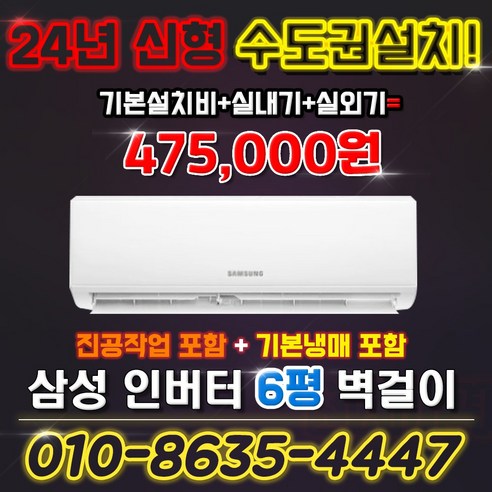 실외기 포함 40% 할인 프로모션 중인 삼성 인버터 벽걸이 에어컨 6평형